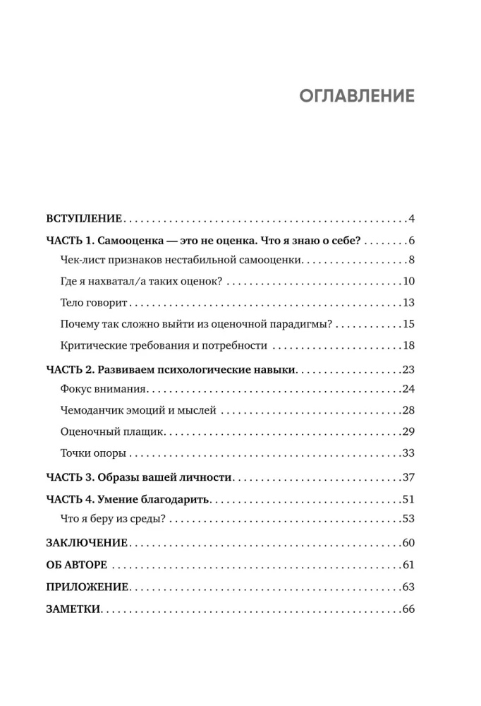 Go out and come in normally! Workbook on stabilizing self-esteem